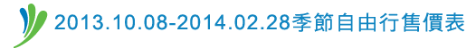 7-9月季節自由行