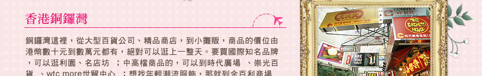 香港銅鑼灣介紹 香港銅鑼灣介紹