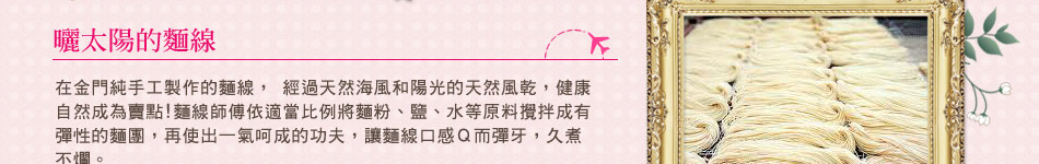 金門麵線介紹 金門麵線介紹