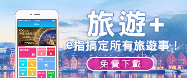 加入東南輕鬆拿好康