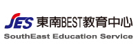 東南BEST教育中心