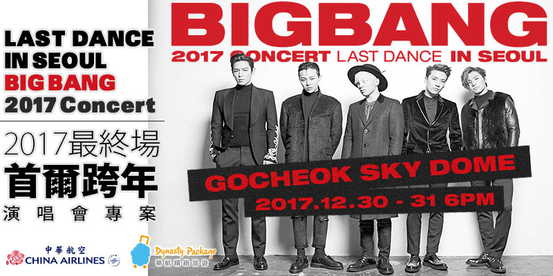 IG BANG 2017 Concert 全體最終場