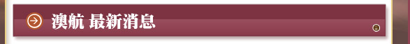 最新消息