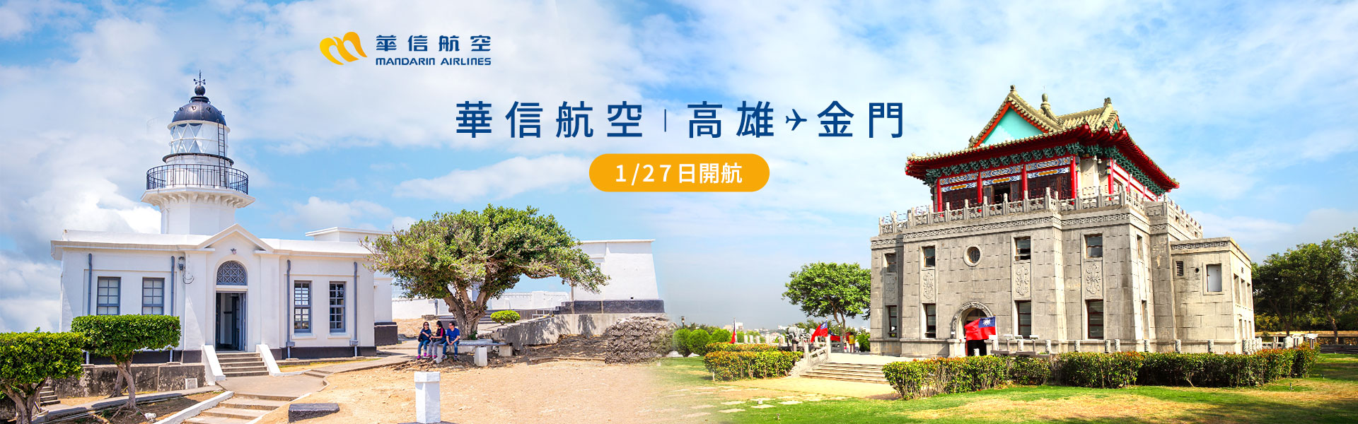 航空行銷頁 banner