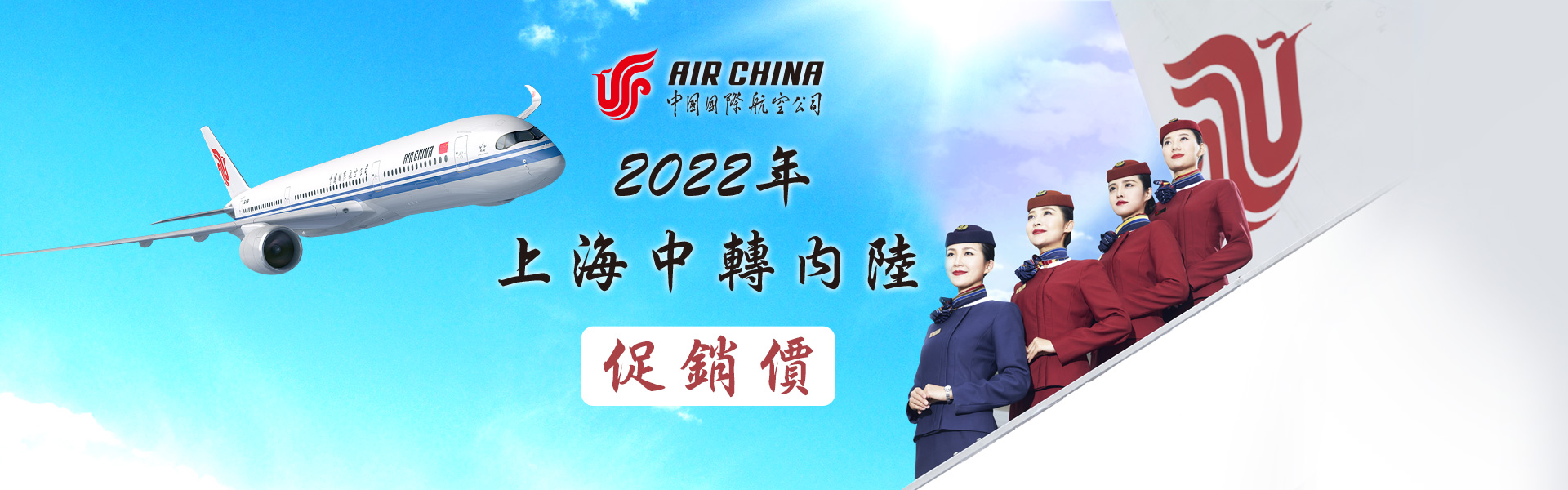 航空行銷頁 banner