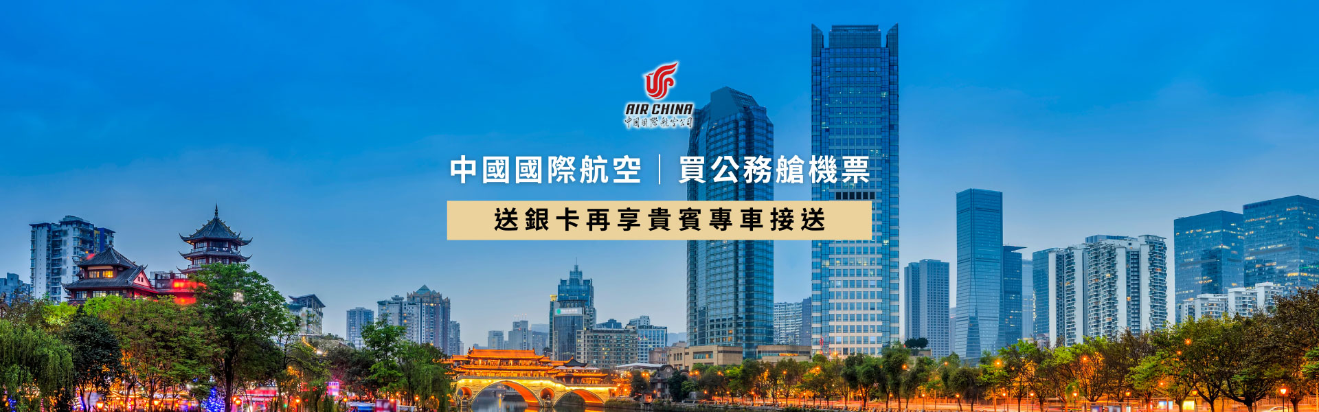航空行銷頁 banner