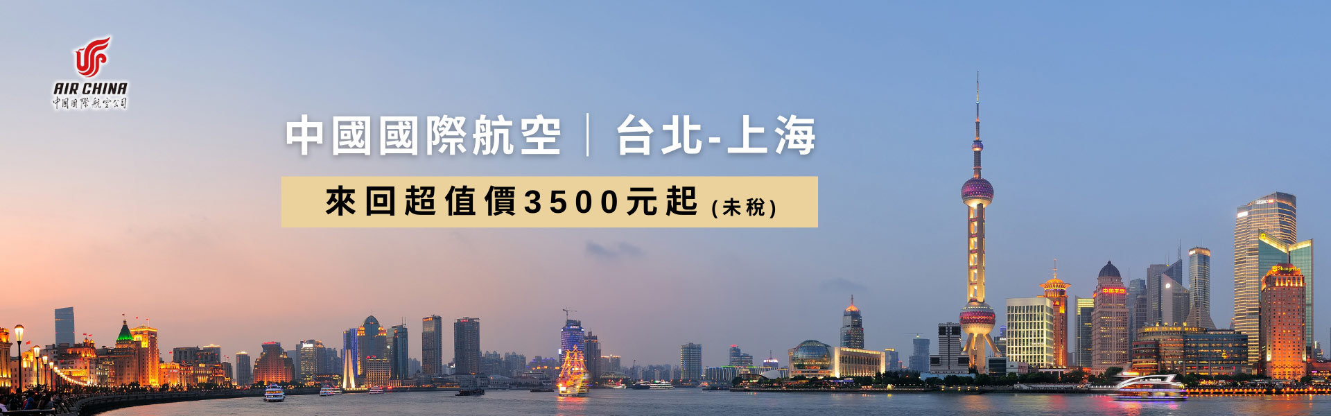 航空行銷頁 banner