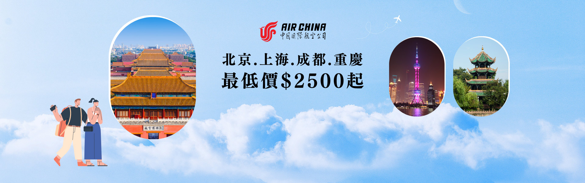 航空行銷頁 banner