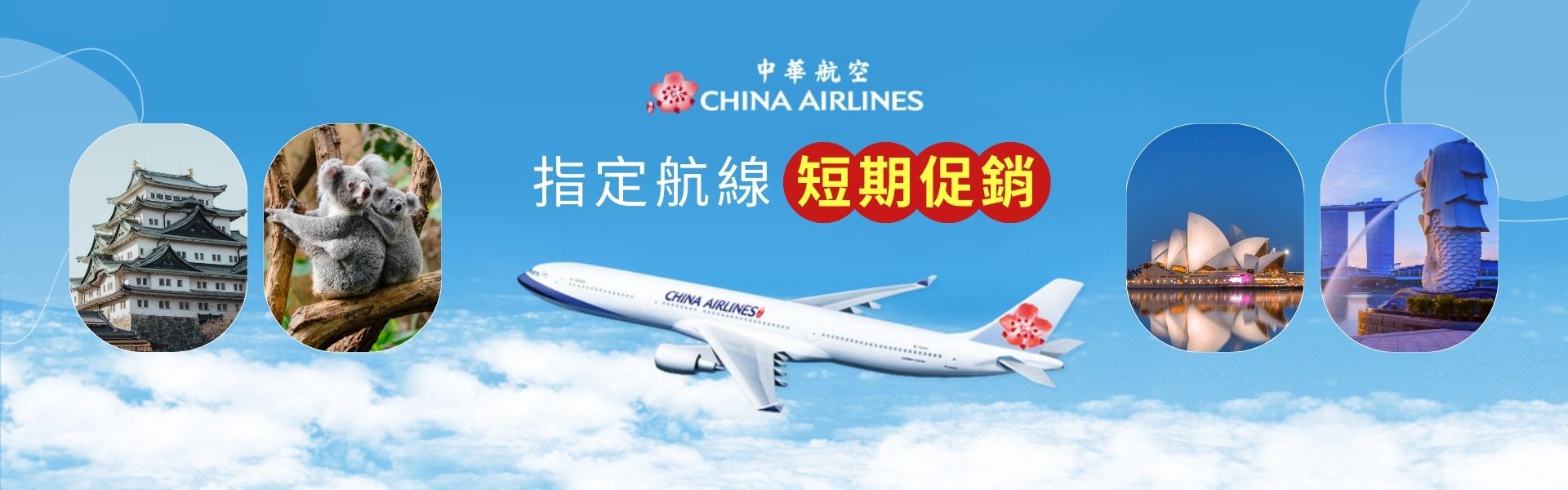 【華航2022年ITF旅展促銷-玩轉全球】