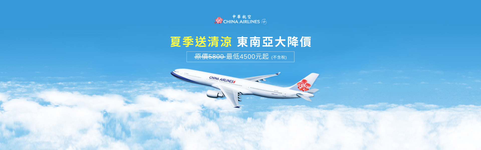 航空行銷頁 banner