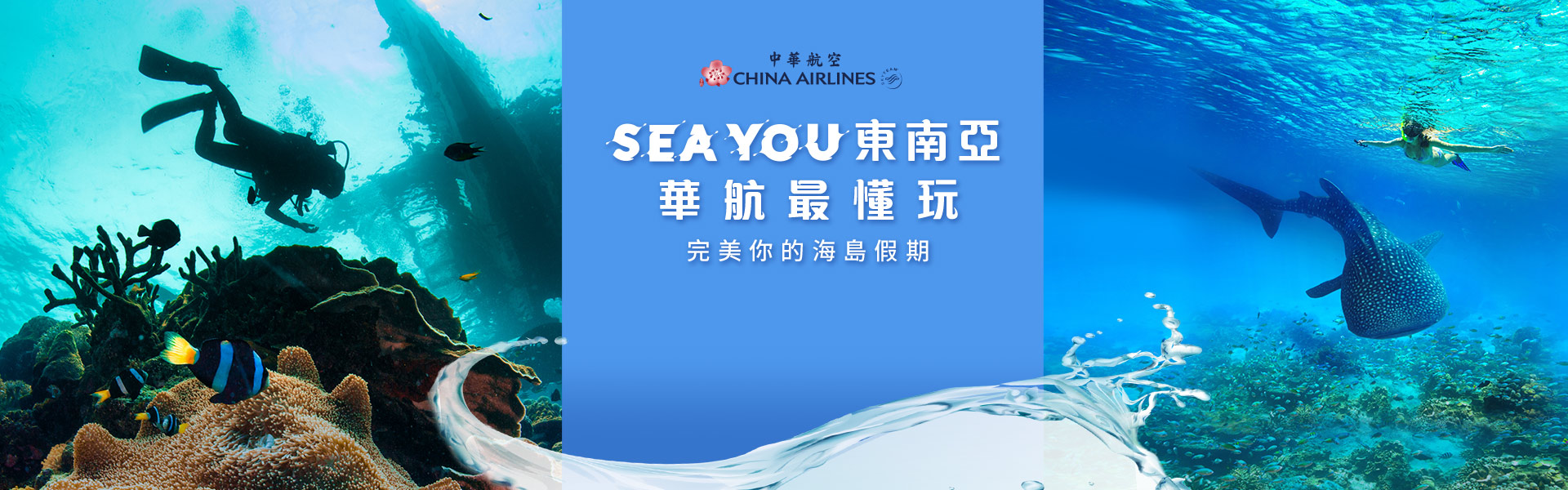航空行銷頁 banner