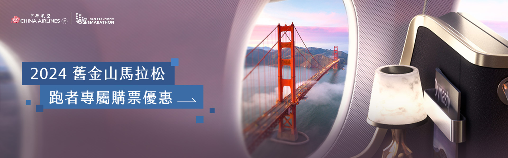 航空行銷頁 banner