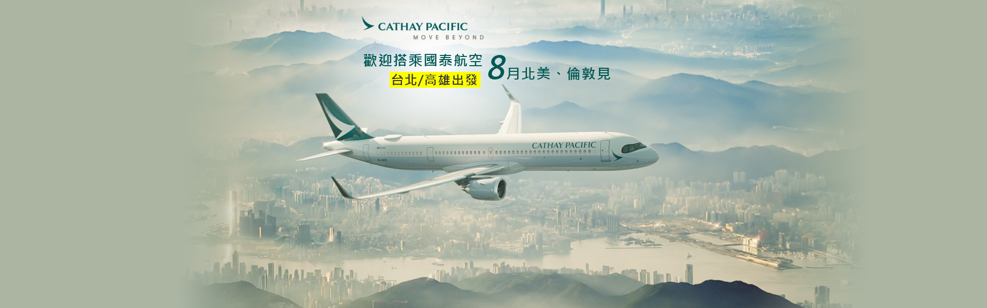 航空行銷頁 banner