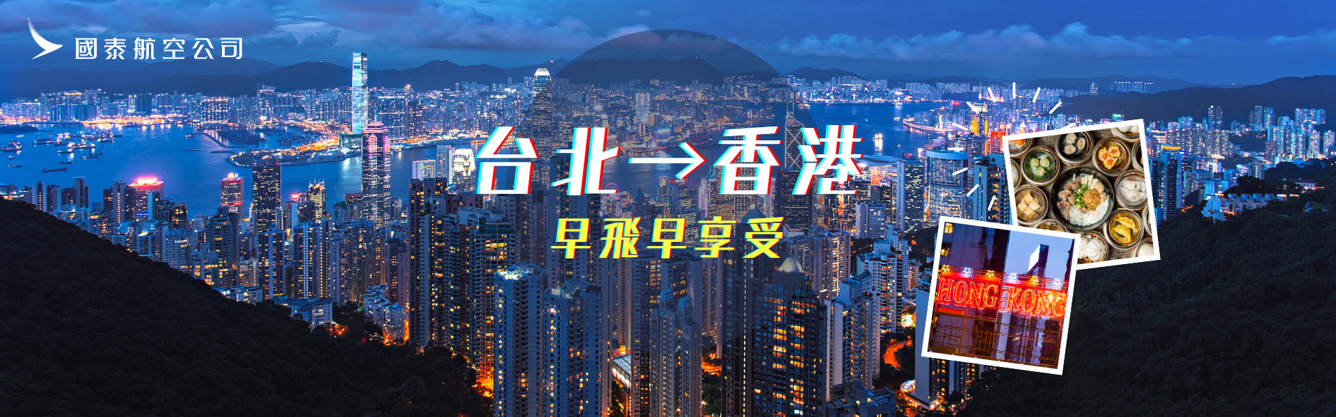 航空行銷頁 banner