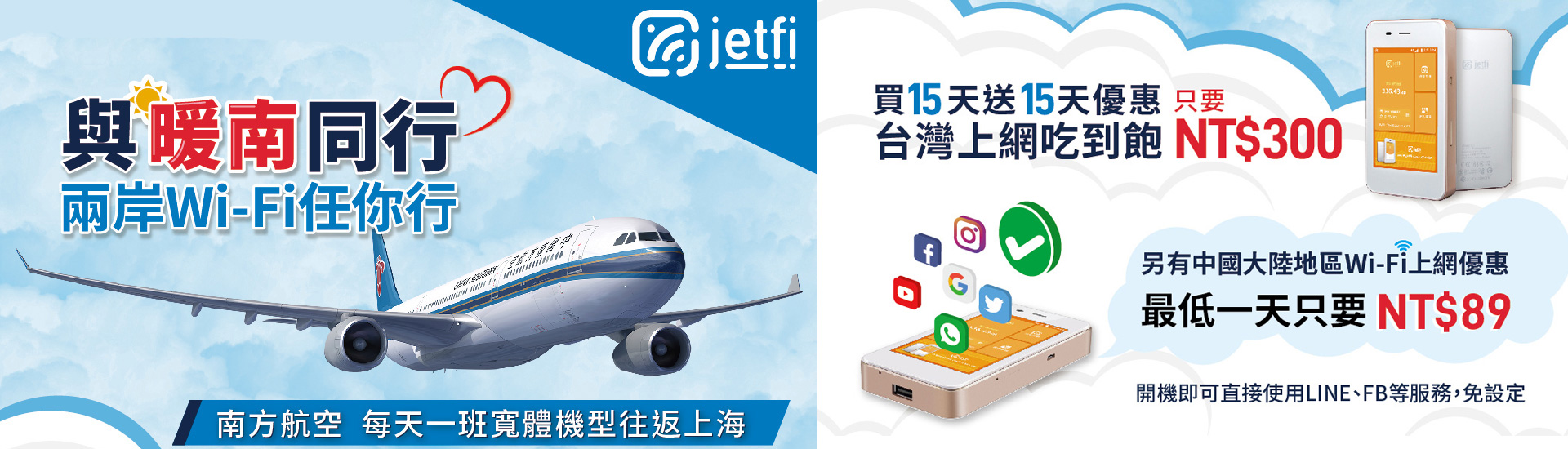 航空行銷頁 banner