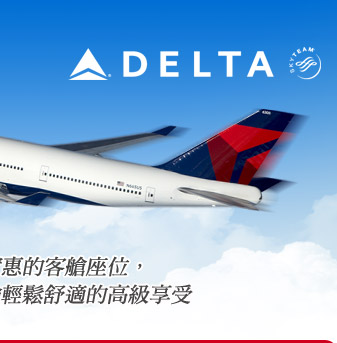 達美航空,美國機票,早鳥,便宜機票,玩美假期