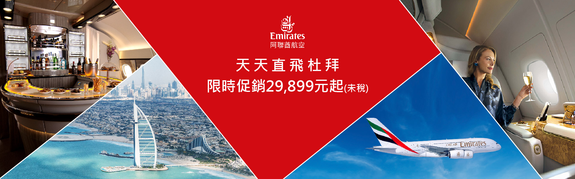 航空行銷頁 banner