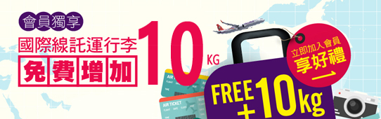 復興航空 東京.大阪 下午班特價