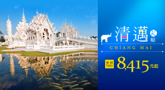 復興航空 清邁 指定艙等特價