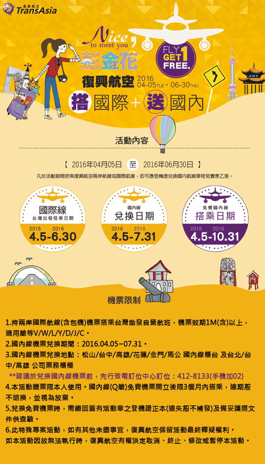 復興航空 搭國際送國內航線