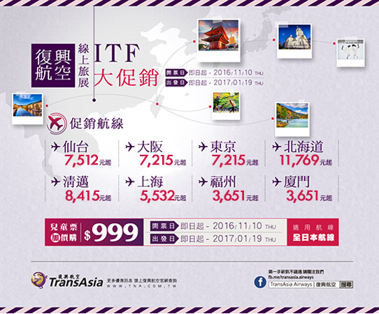ITF線上旅展