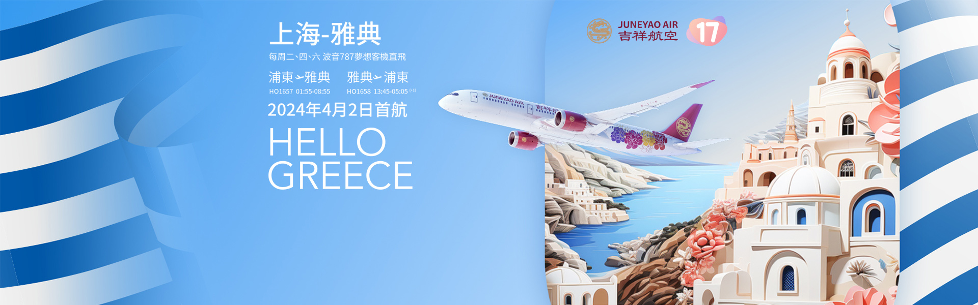航空行銷頁 banner