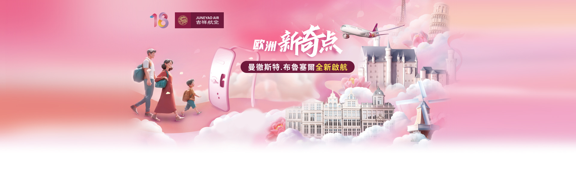 歐洲之旅 新奇點！曼徹斯特、布魯塞爾 全新啟航！