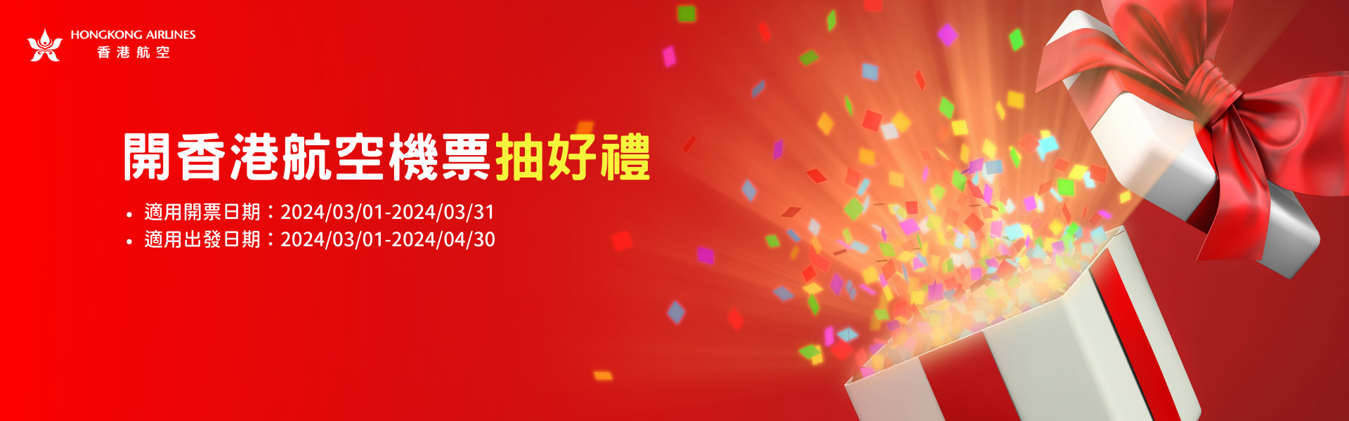 航空行銷頁 banner