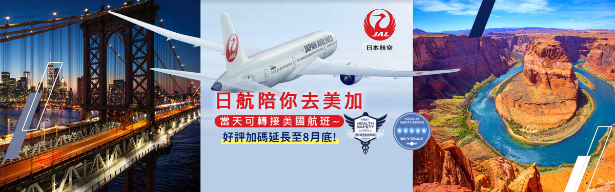 航空行銷頁 banner