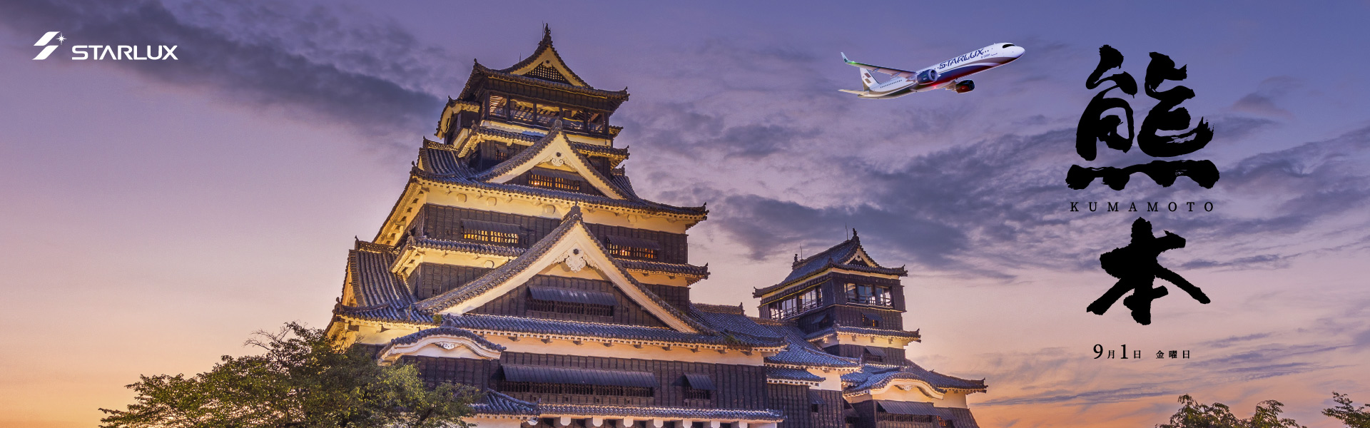 星宇航空 - 搭乘星宇航空天天直飛熊本 TWD8,000起(未稅)