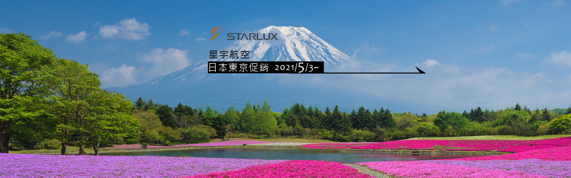 航空行銷頁 banner