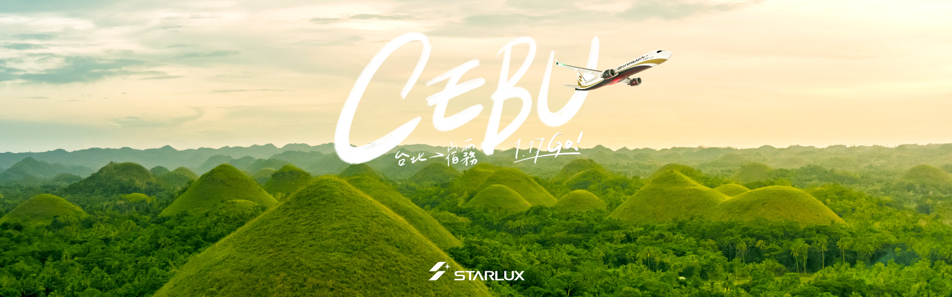 宿霧 2023.01.17日復飛