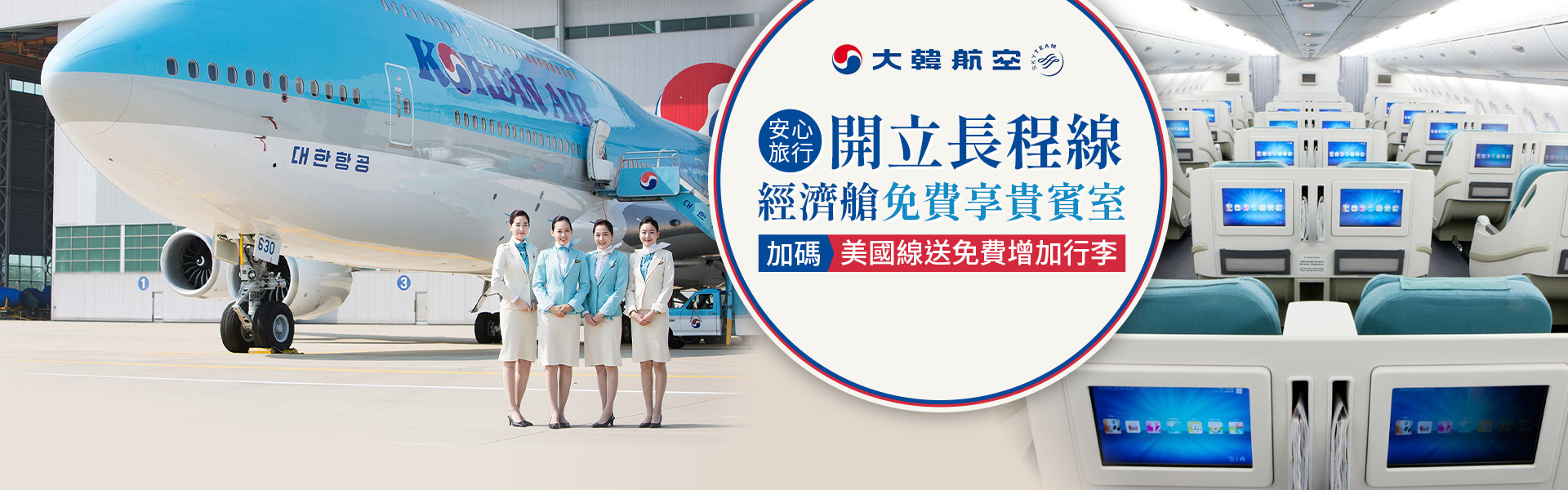 航空行銷頁 banner