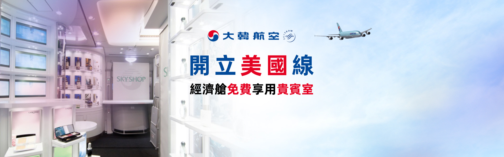 航空行銷頁 banner