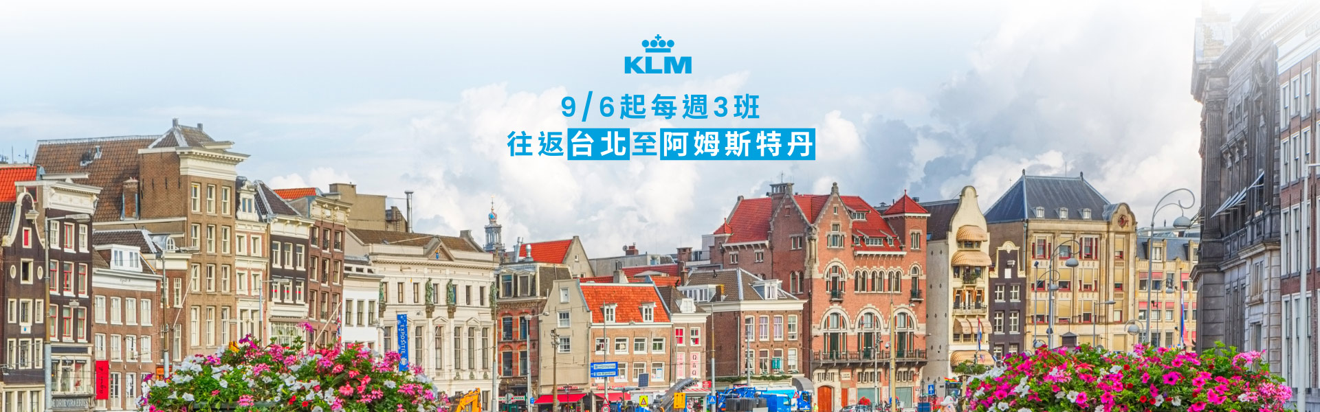 航空行銷頁 banner