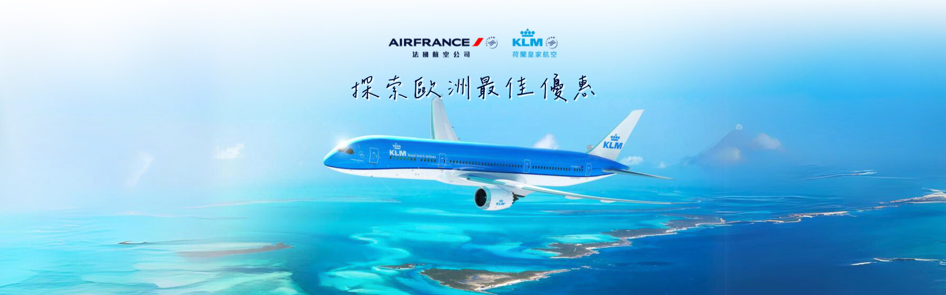 航空行銷頁 banner