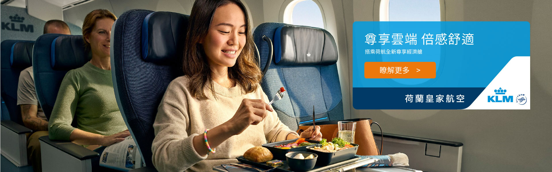 航空行銷頁 banner