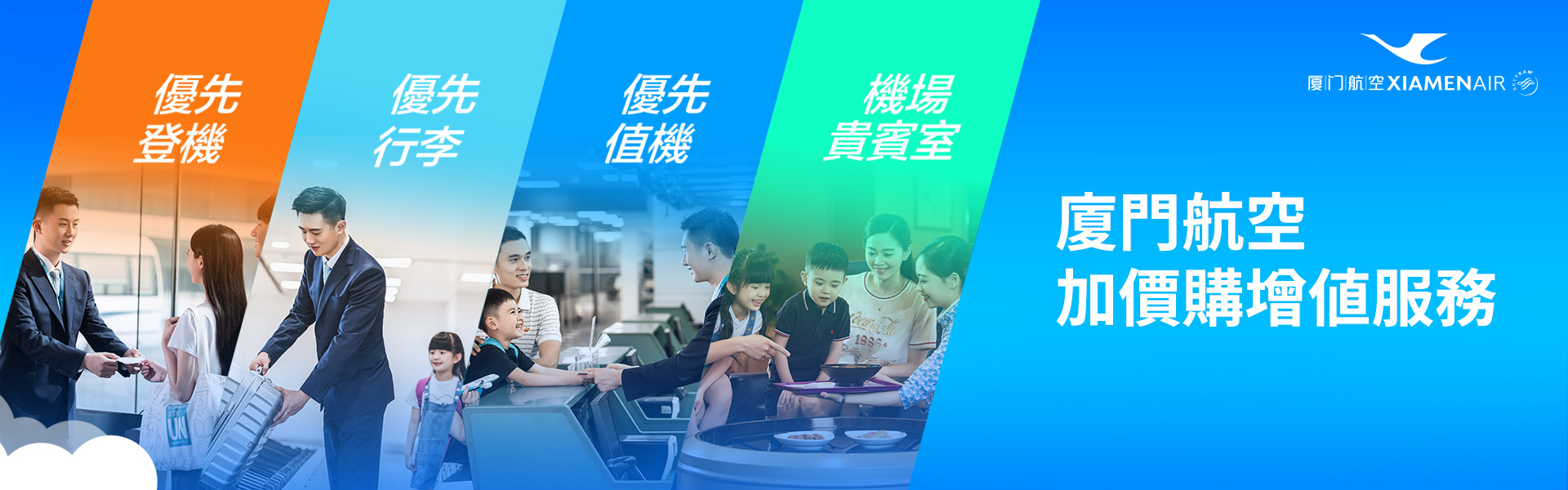 廈門航空 加價購增值服務 