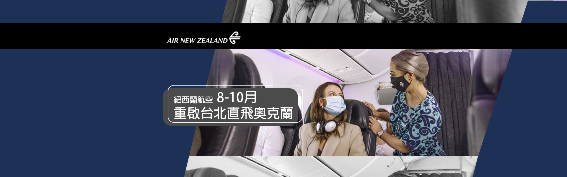 航空行銷頁 banner