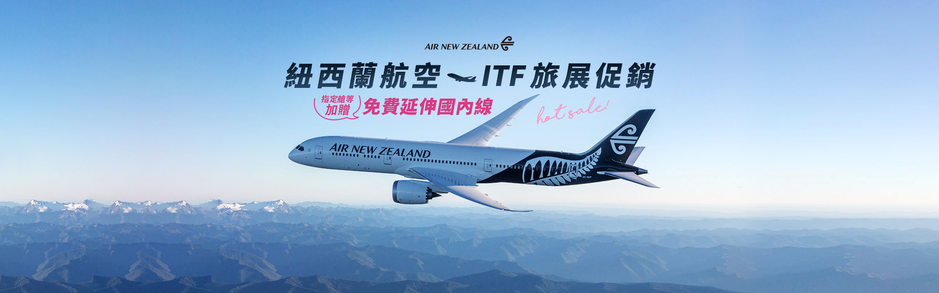 ITF旅展促銷 指定艙等加贈免費延伸國內線