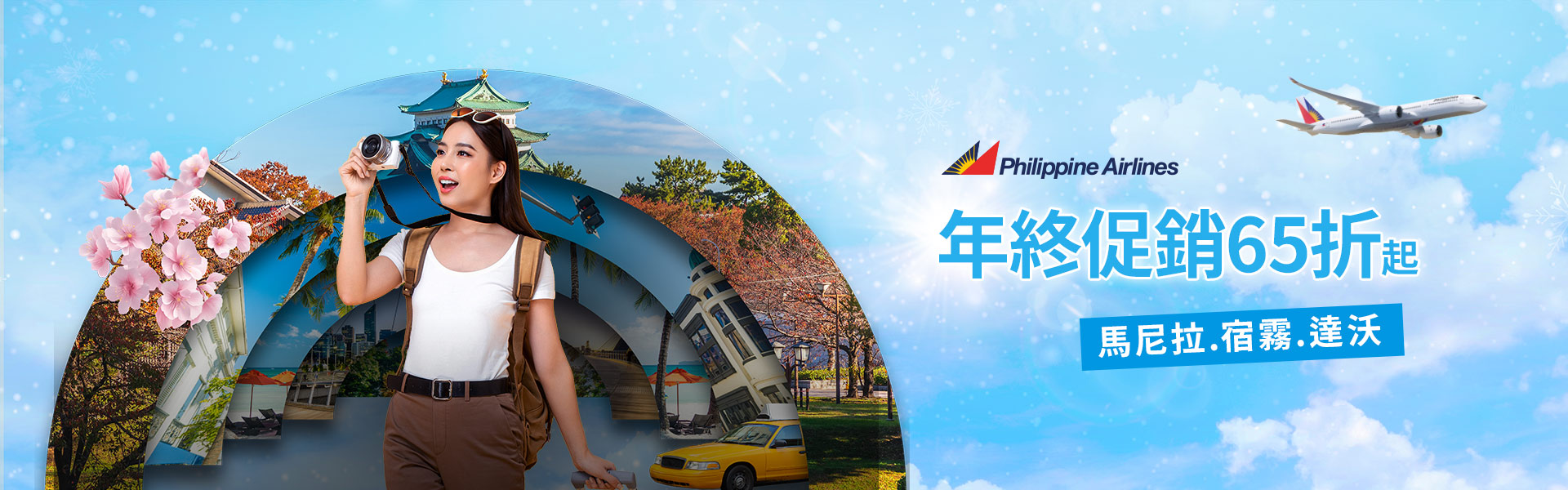 【菲律賓航空 2024新春開運 開菲航抽免費機票】