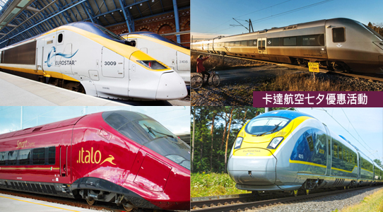 卡達航空七夕優惠活動