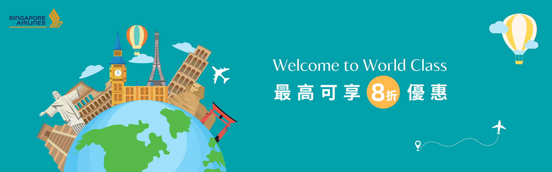 Welcome to World Class 最高可享8折優惠
