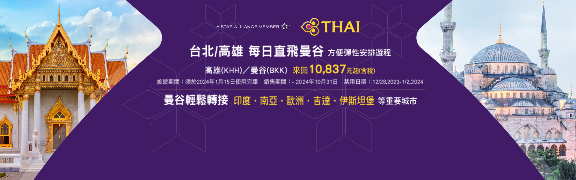 泰國航空-12月16日 每週二、四、六直飛舊金山  
