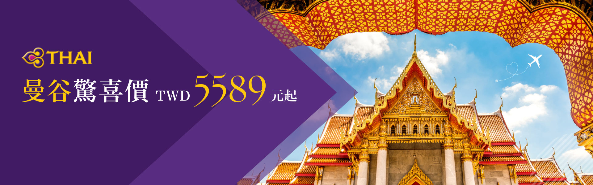 泰國航空-12月16日 每週二、四、六直飛舊金山  