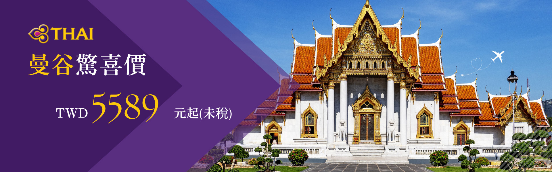 泰國航空-12月16日 每週二、四、六直飛舊金山  