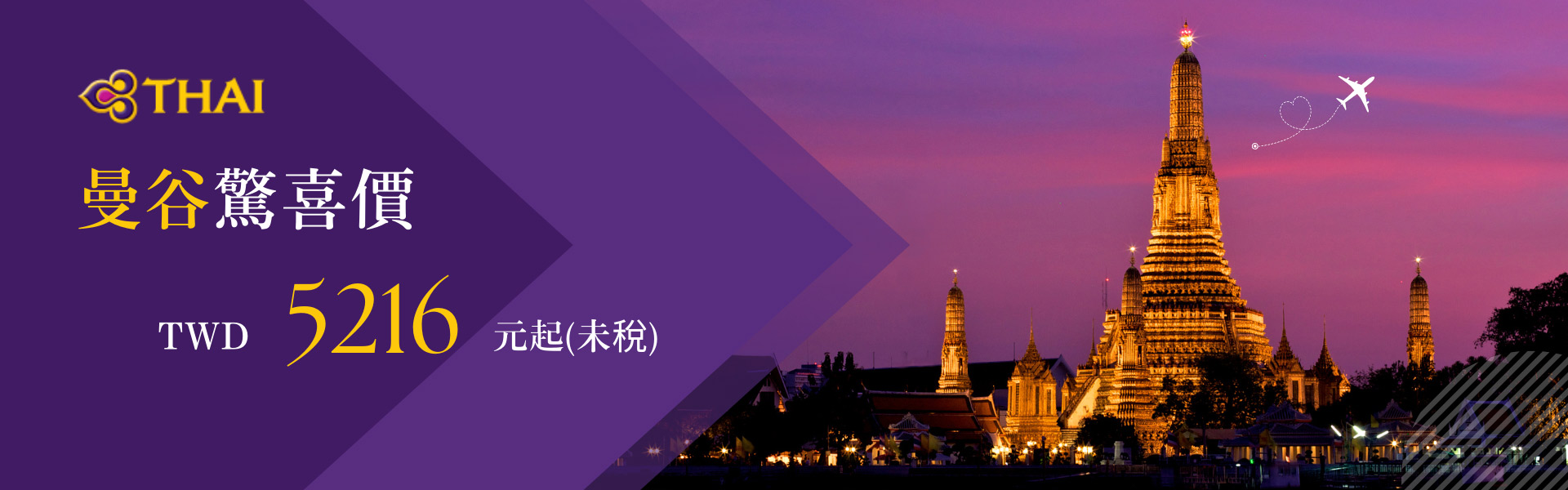 台北/高雄每日直飛曼谷，還可經由曼谷輕鬆轉接印度、南亞、歐洲、吉達、伊斯坦堡等重要城市，機票票價特價中....
