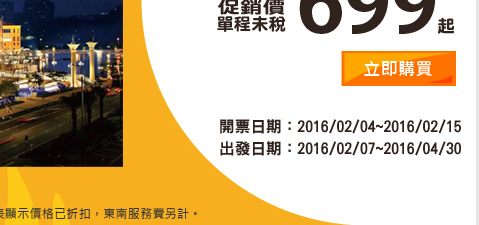虎航澳門航線促銷價 單程699起