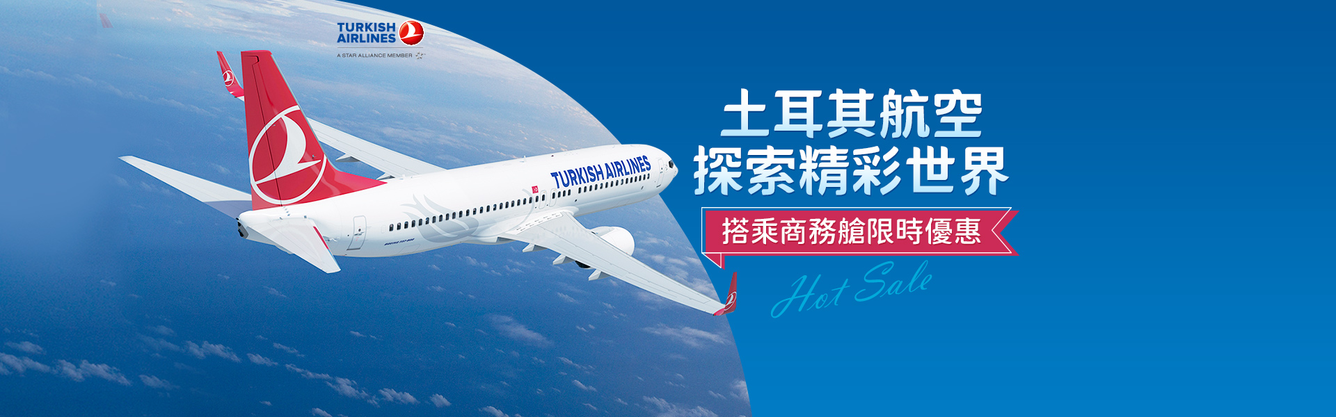 航空行銷頁 banner