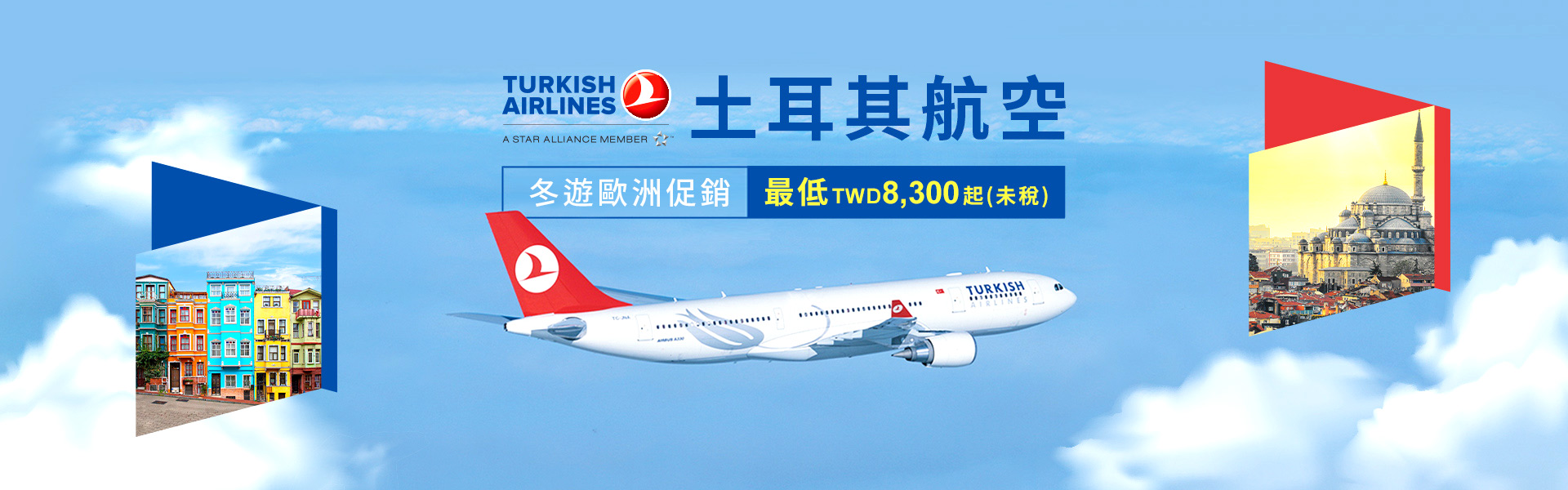 冬遊歐洲促銷票 最低TWD8,300起(未稅)